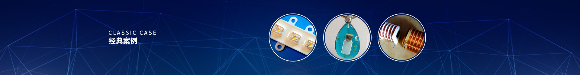 自动灌胶机案例